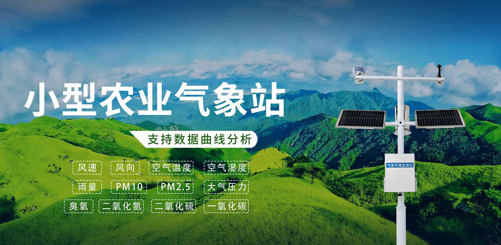 立桿式水質(zhì)監(jiān)測站